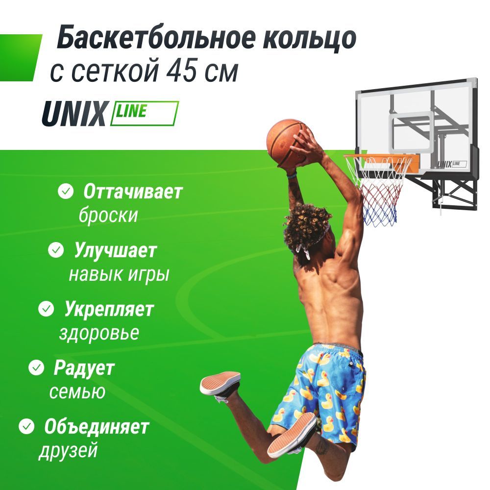 Фотографии Баскетбольное кольцо UNIX Line B-Rim-Spring R45