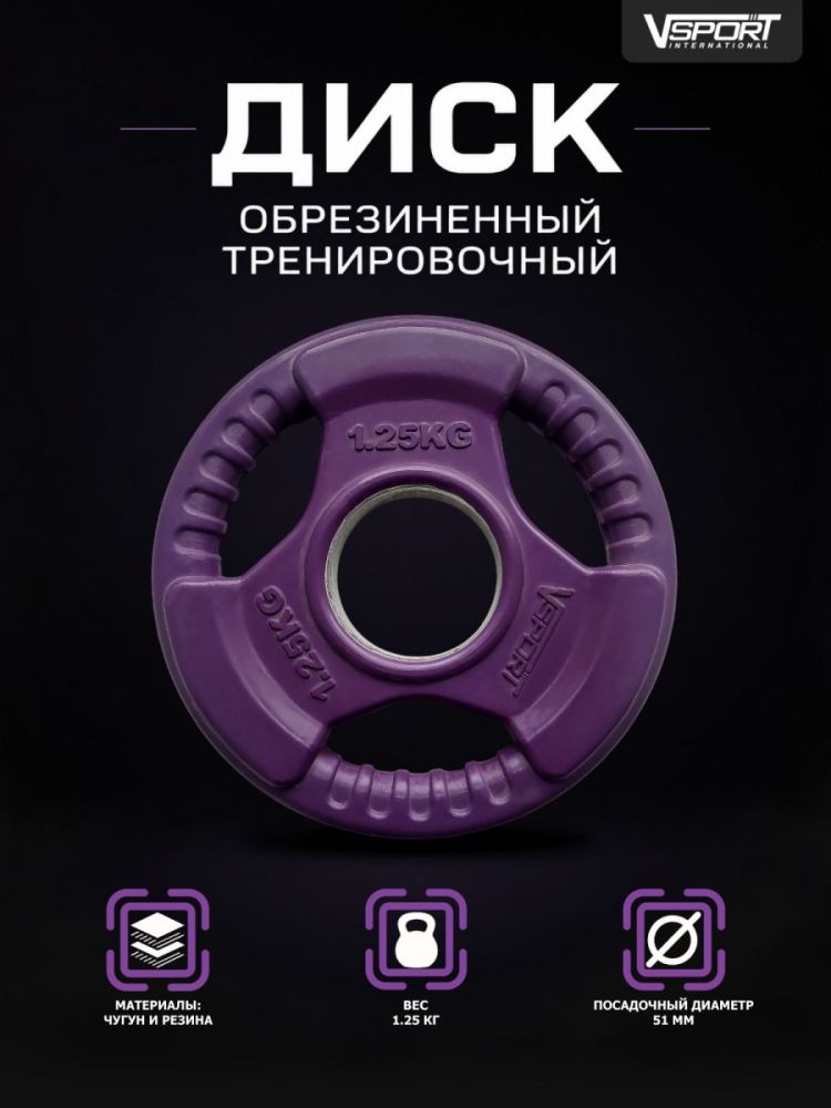 Фото Диск "Олимпийский" 1,25 кг обрезиненный цветной с ручками