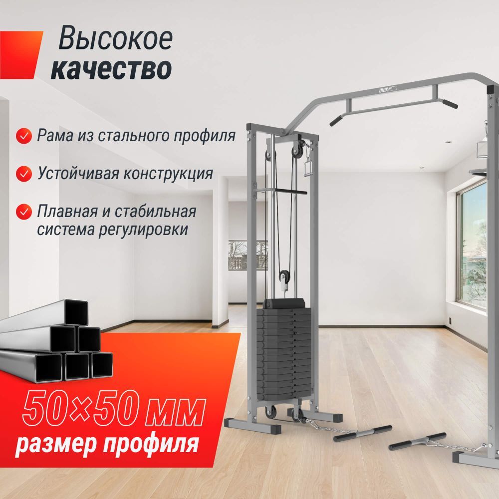 Кроссовер UNIX Fit силовая станция / Station 150 (два блока)