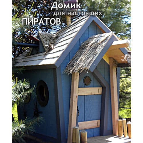 Фотографии Домик игровой Kids Crooked House Пиратский Корабль