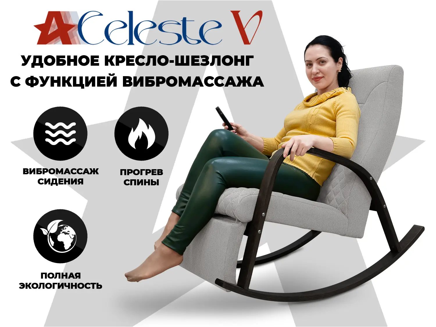 Фото Массажное кресло-качалка RELAXASTAR CELESTE V Серый