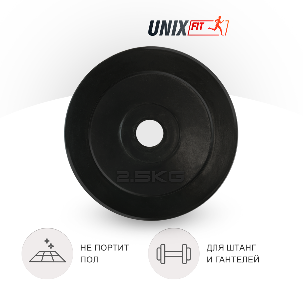 Диск обрезиненный UNIX Fit 2.5 кг,  25 мм