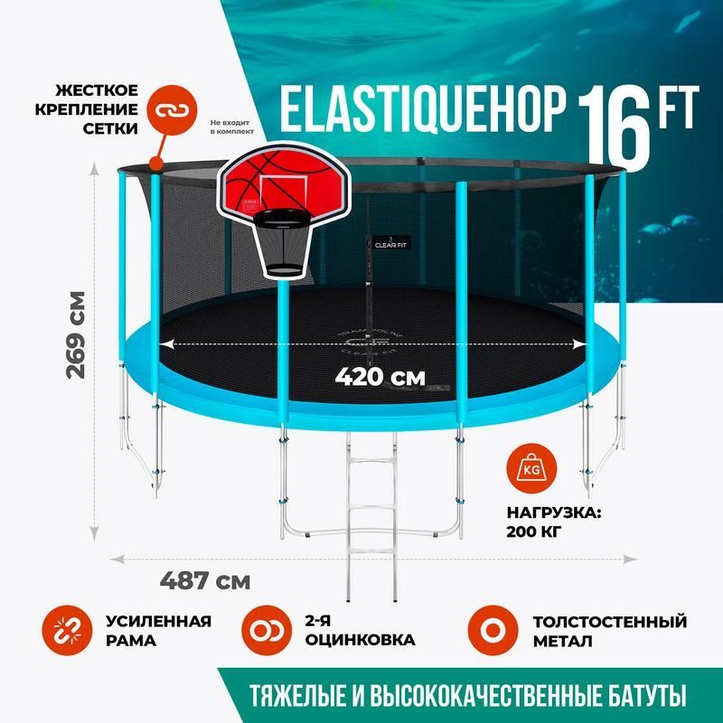 Фото Каркасный батут Clear Fit ElastiqueHop 16Ft