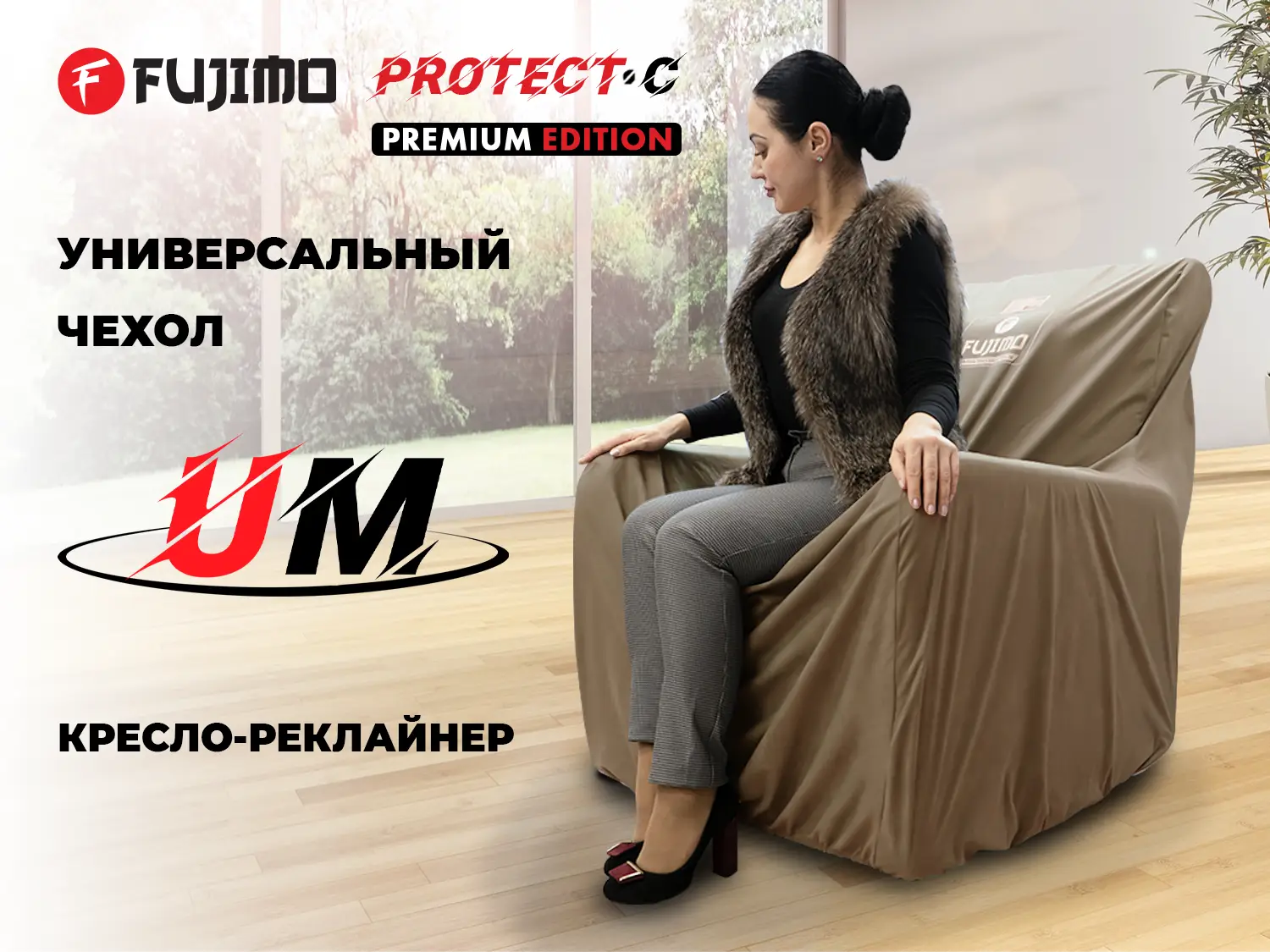 Фото Универсальный чехол FUJIMO PROTECT-C M Премиум Терра