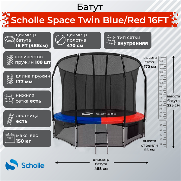 Фото Батут Scholle Space Twin Blue/Red 16FT (4.88м)