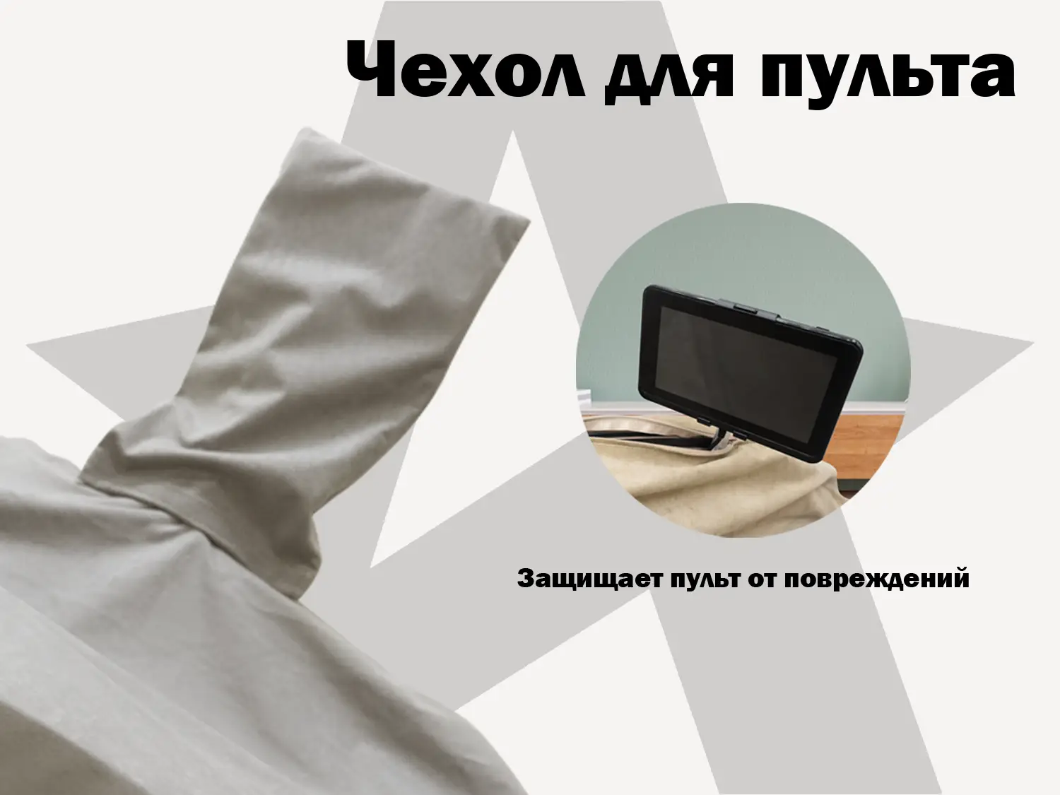 Универсальный чехол для кресла FUJIMO PROTECT-C UXXL Премиум Mouse