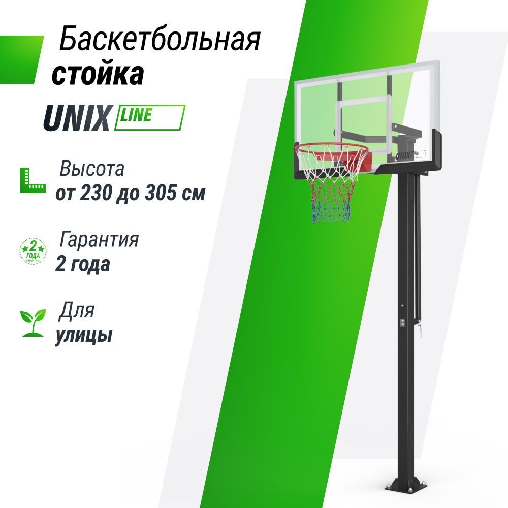 Фотографии Баскетбольная стойка стационарная UNIX Line B-Stand-PC 54"x32" (140 х 80 см) R45 H230-305 см