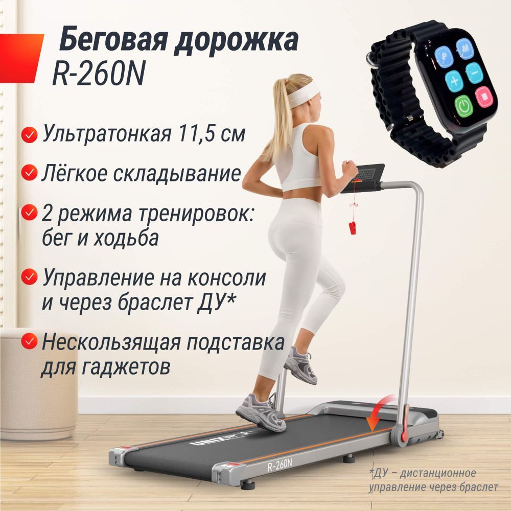 Картинки Беговая дорожка UNIX Fit R-260N