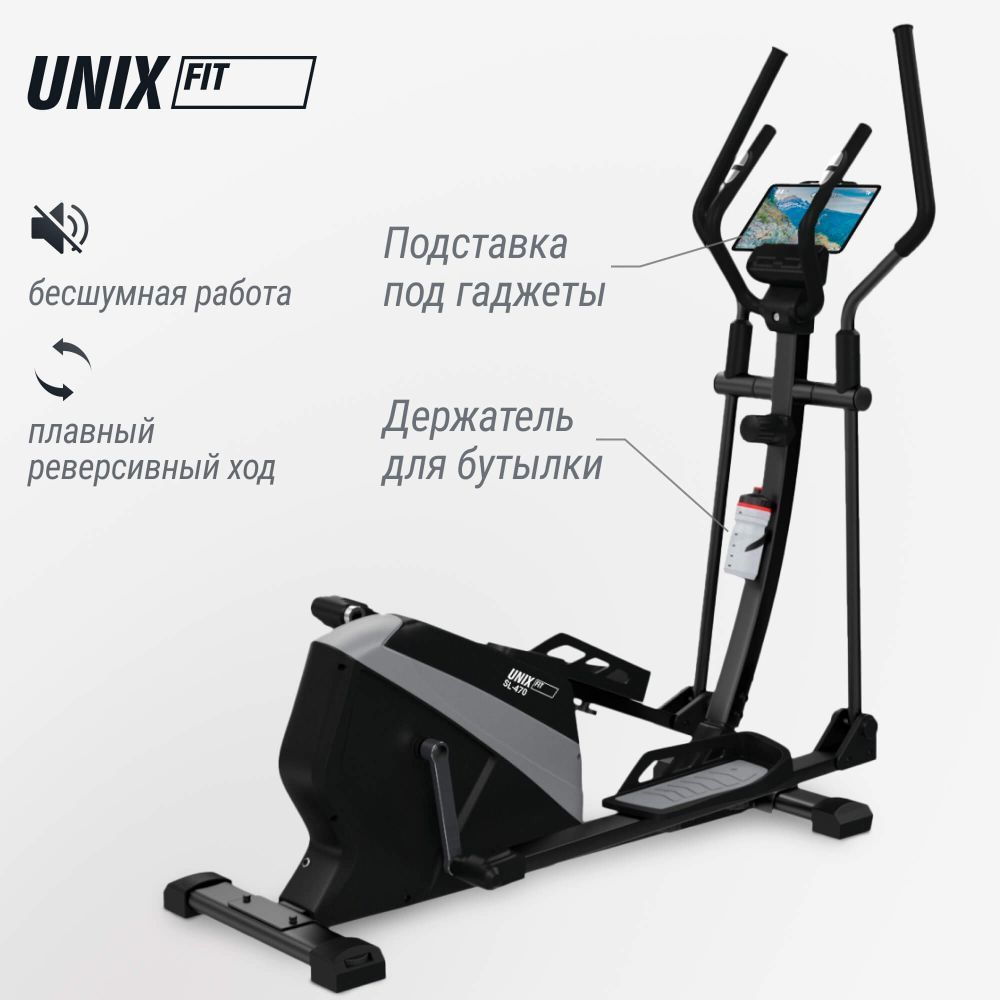Эллиптический тренажер UNIX Fit SL-470