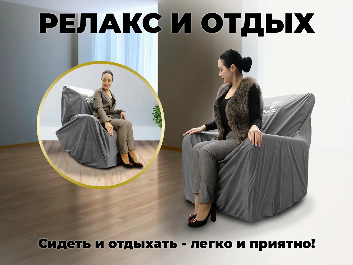 Универсальный чехол для кресла FUJIMO PROTECT-C M Стандарт Серый