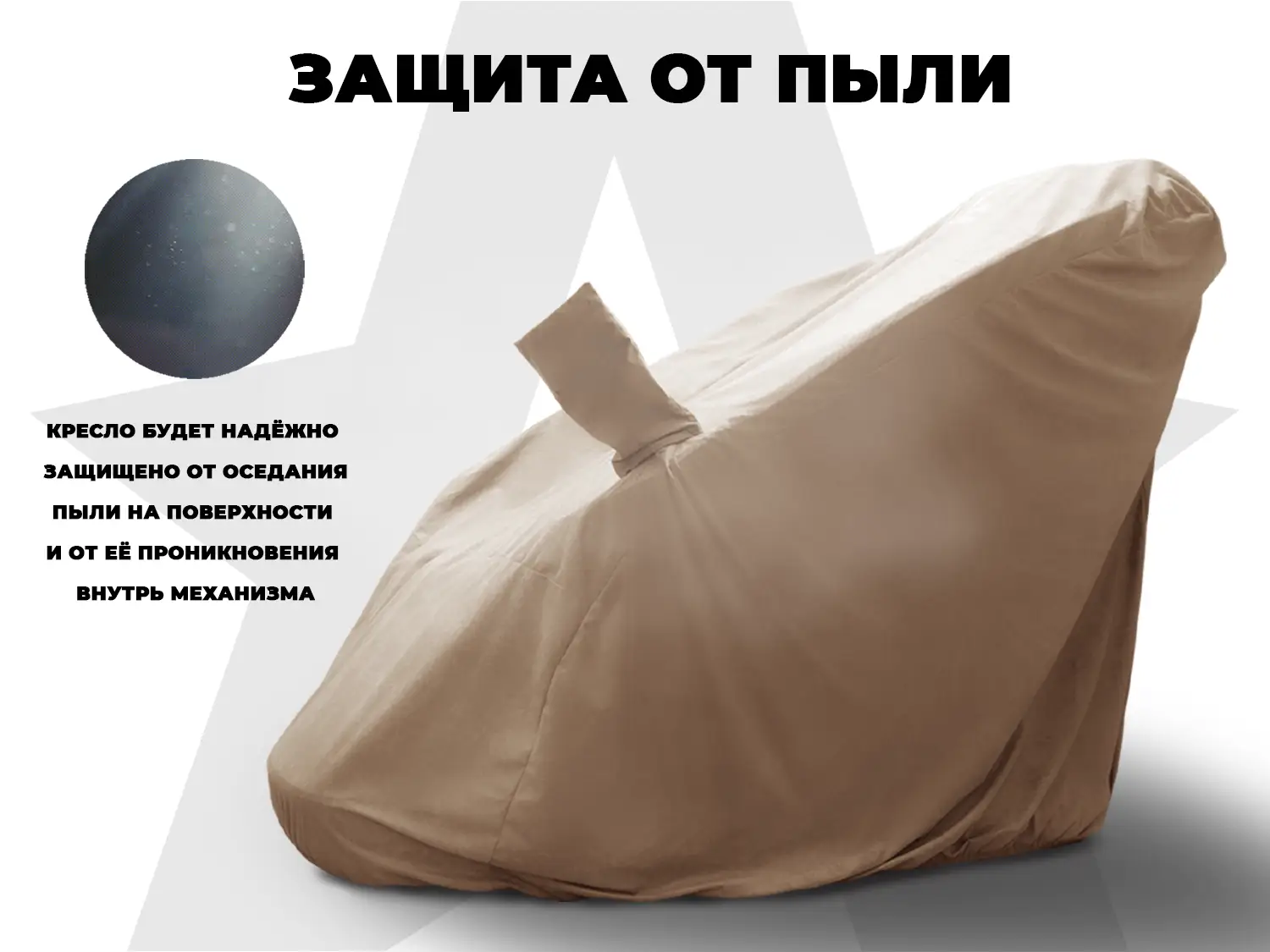 Чехол кресла OTO PROTECT-C UXXL Премиум Терра