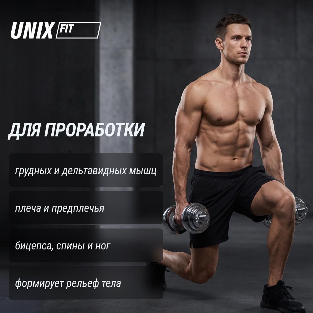 Набор гантелей UNIX Fit в кейсе 30 кг
