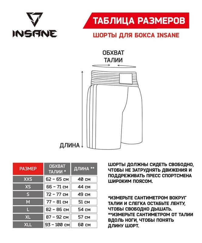 Фотографии Шорты боксерские Insane BASE, полиэстер, красный