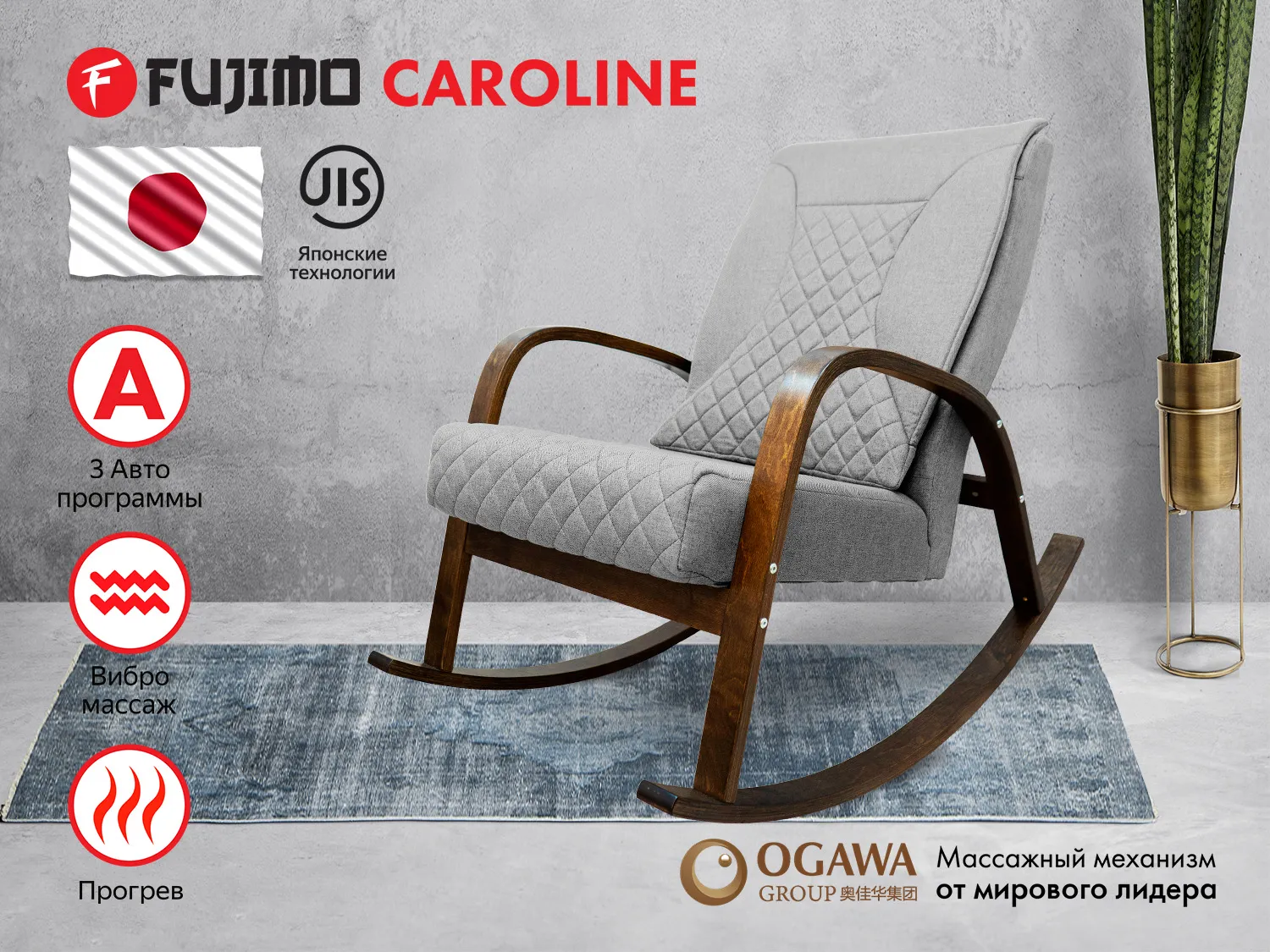 Фото Массажное кресло качалка FUJIMO CAROLINE F2001 TCF Серый