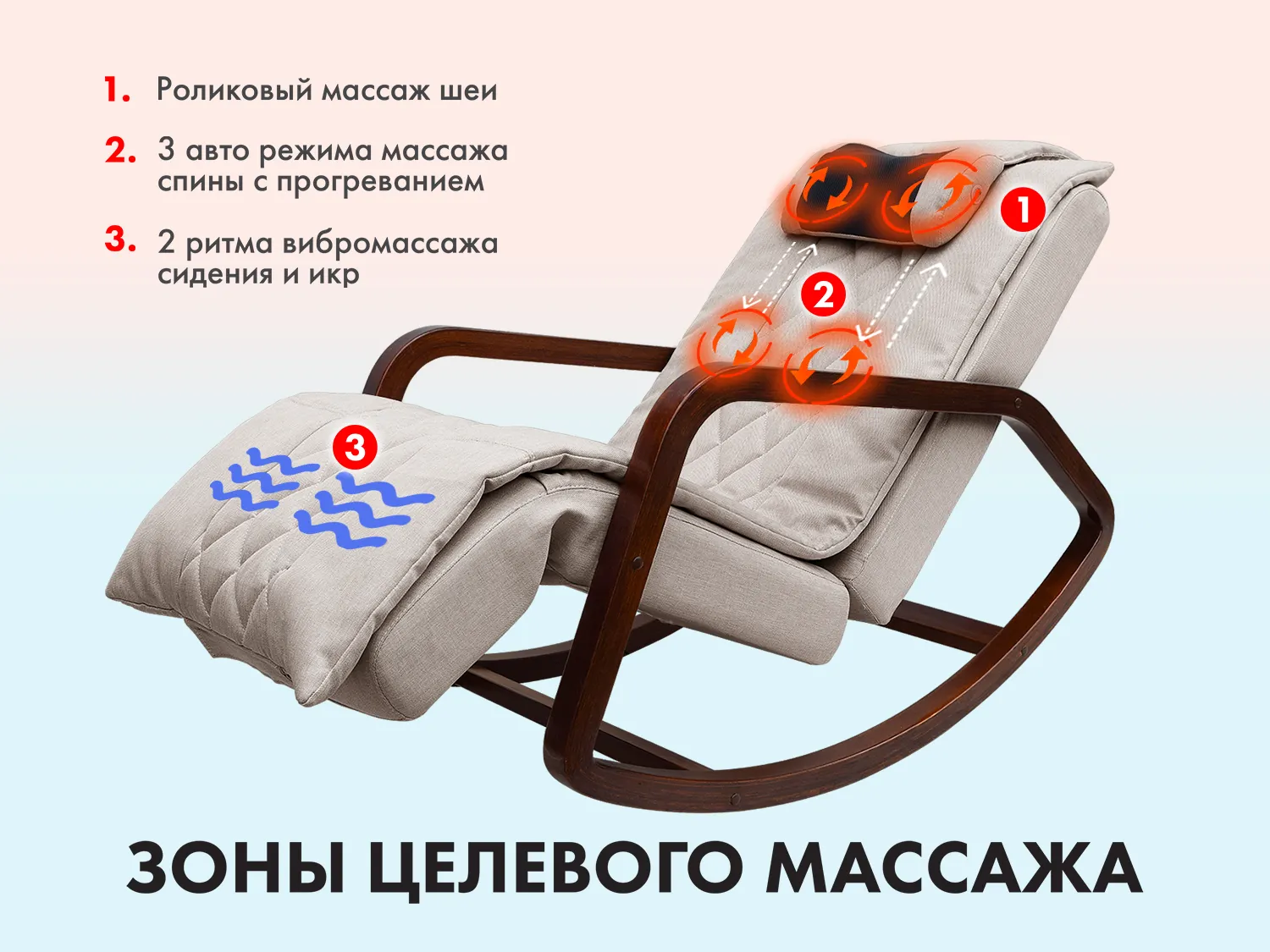 Массажное кресло качалка OTO Grand Life OT2007 Бежевый (TONY12)