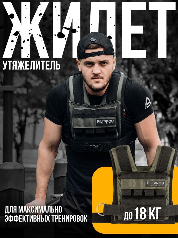 Фото Жилет-утяжелитель Hard Training FILIPPOV 18кг (зеленый) 17 кг