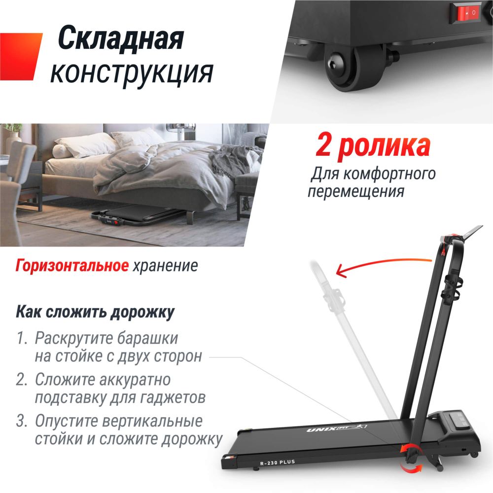 Картинки Беговая дорожка UNIX Fit R-230 Плюс / Plus