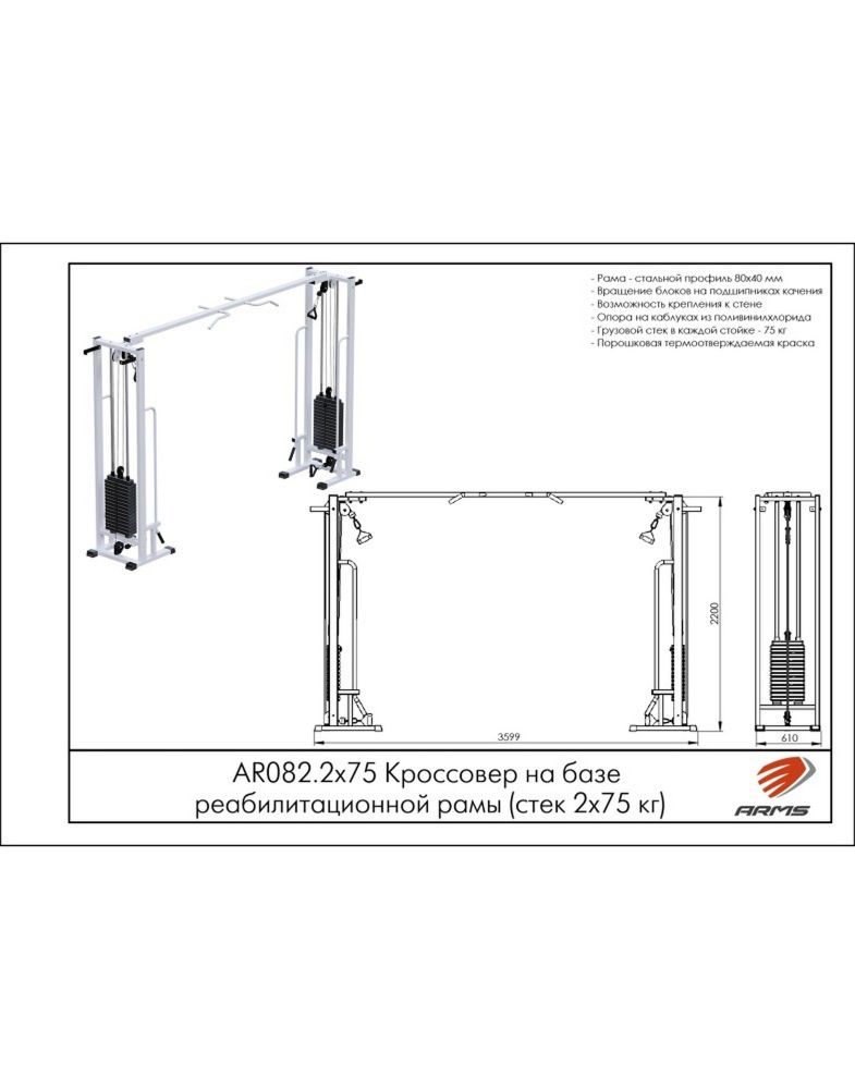 Кроссовер на базе реабилитационной рамы  (стек 2х75кг)  Pioner A11934