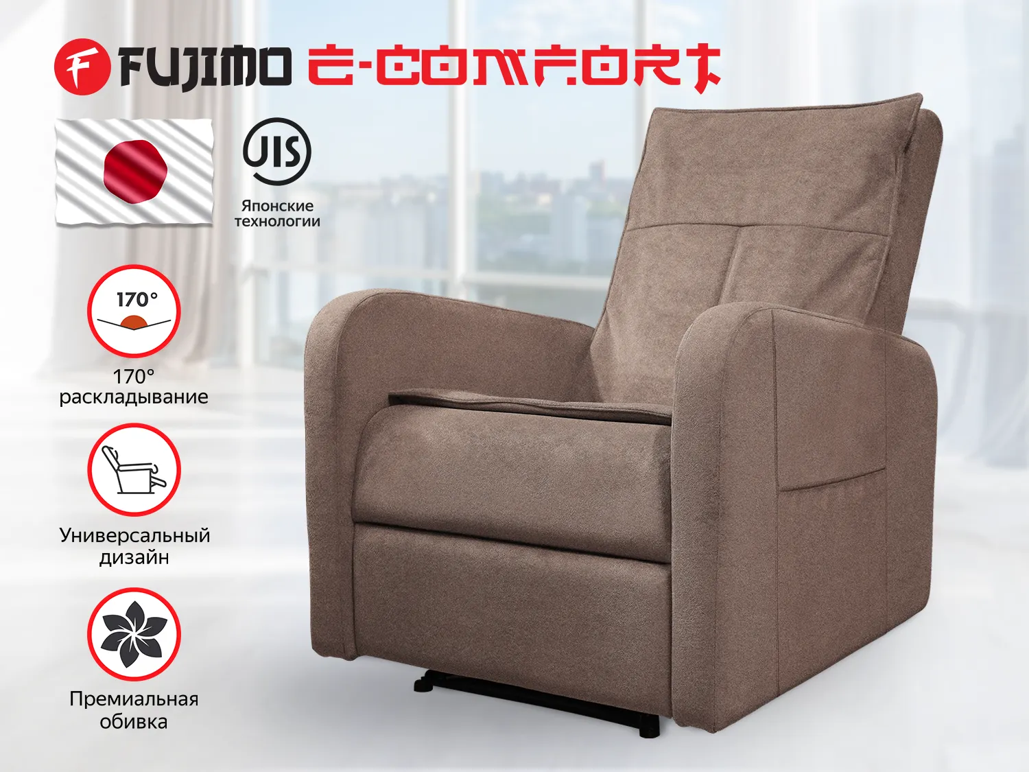 Фото Кресло реклайнер FUJIMO E-COMFORT CHAIR F3005 FEW Терра (Sakura 20)