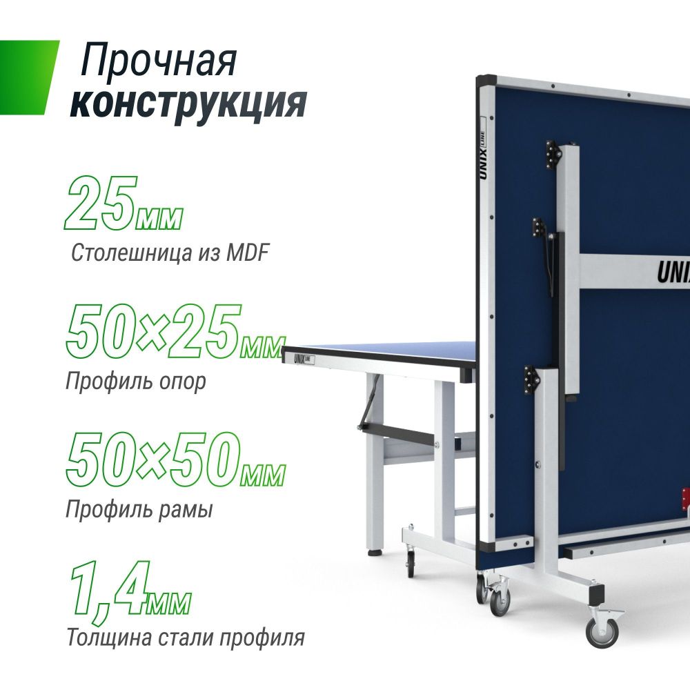 Фотографии Профессиональный теннисный стол Unix Line 25 mm MDF TTS25INDBL Blue