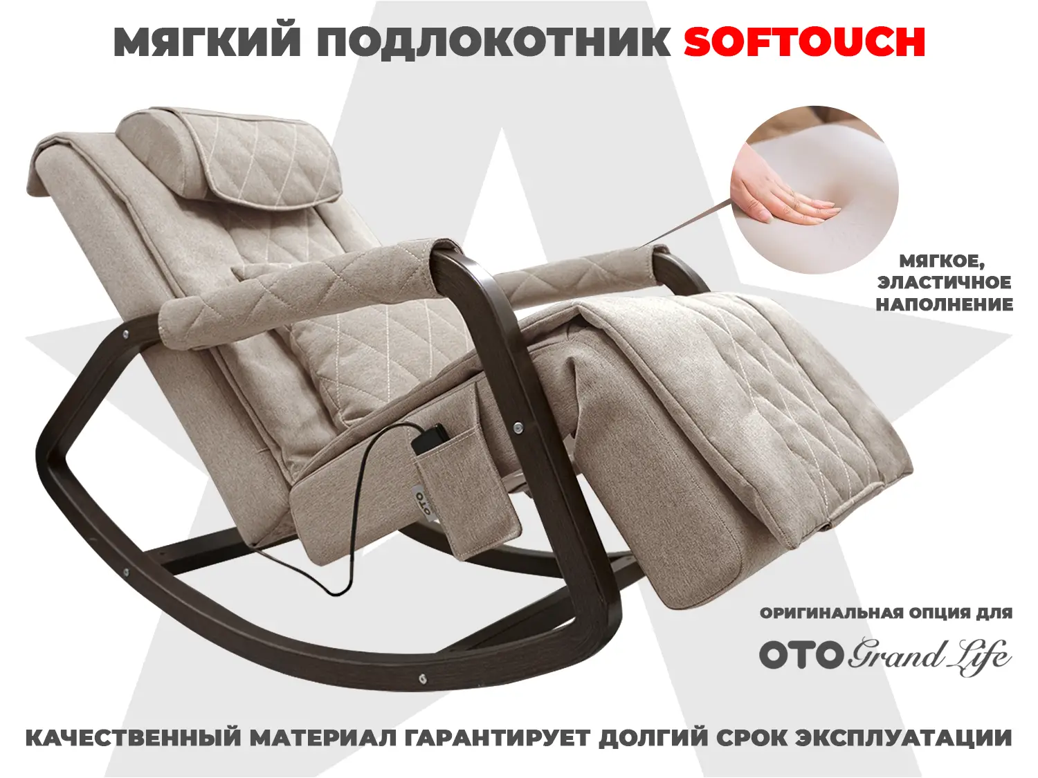 Фото Мягкие подлокотники RS SOFTOUCH OT2007 Бежевый