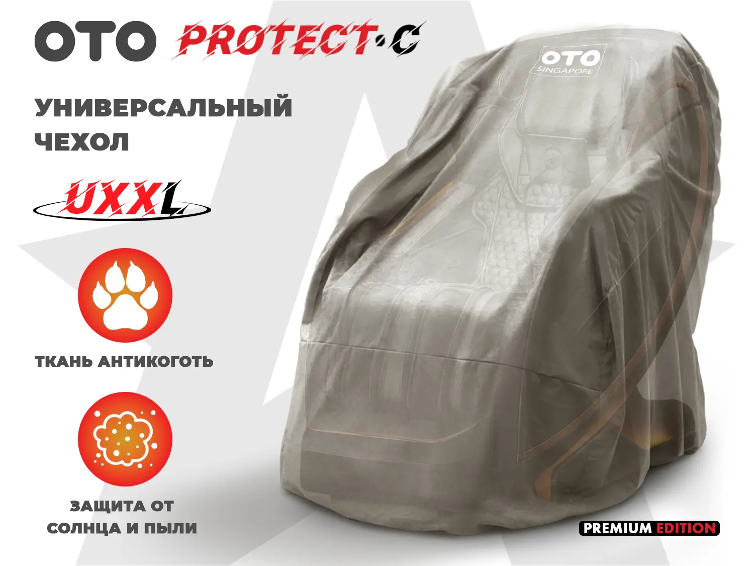 Фото Чехол кресла OTO PROTECT-C UXXL Премиум Mouse