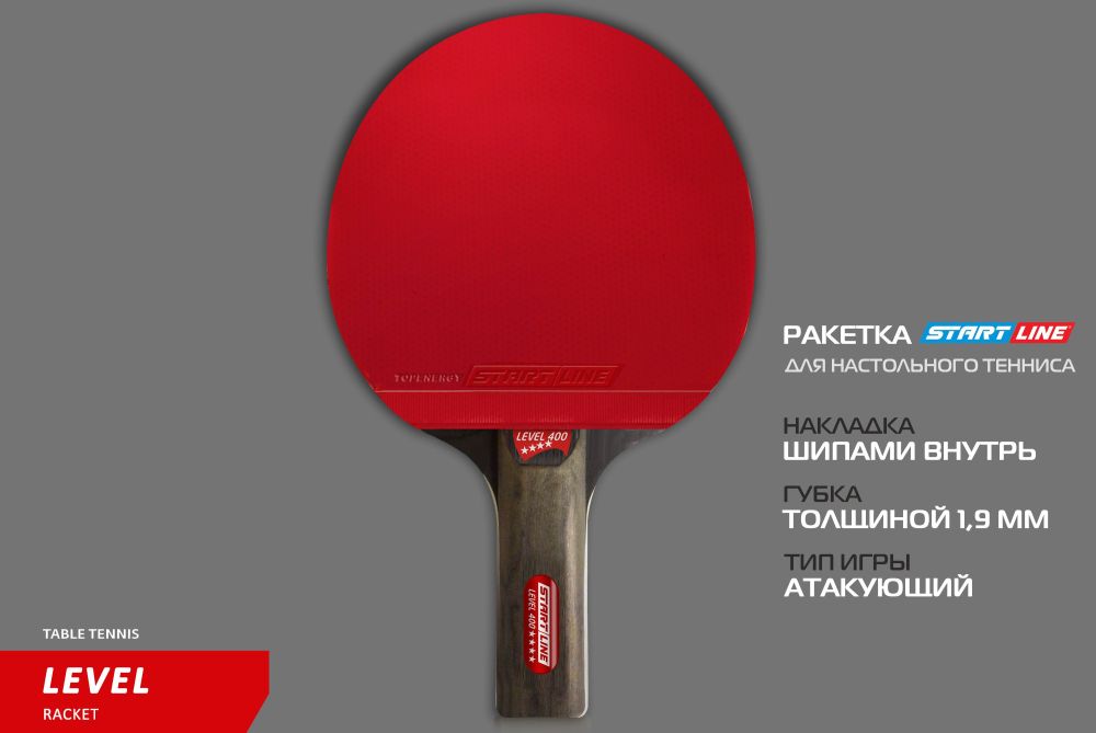 Фотографии Теннисная ракетка Start line Level 400 New (прямая) 12503