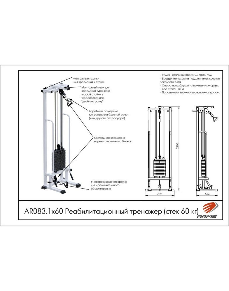 Реабилитационный тренажер  (стек 60кг)  Pioner A11995