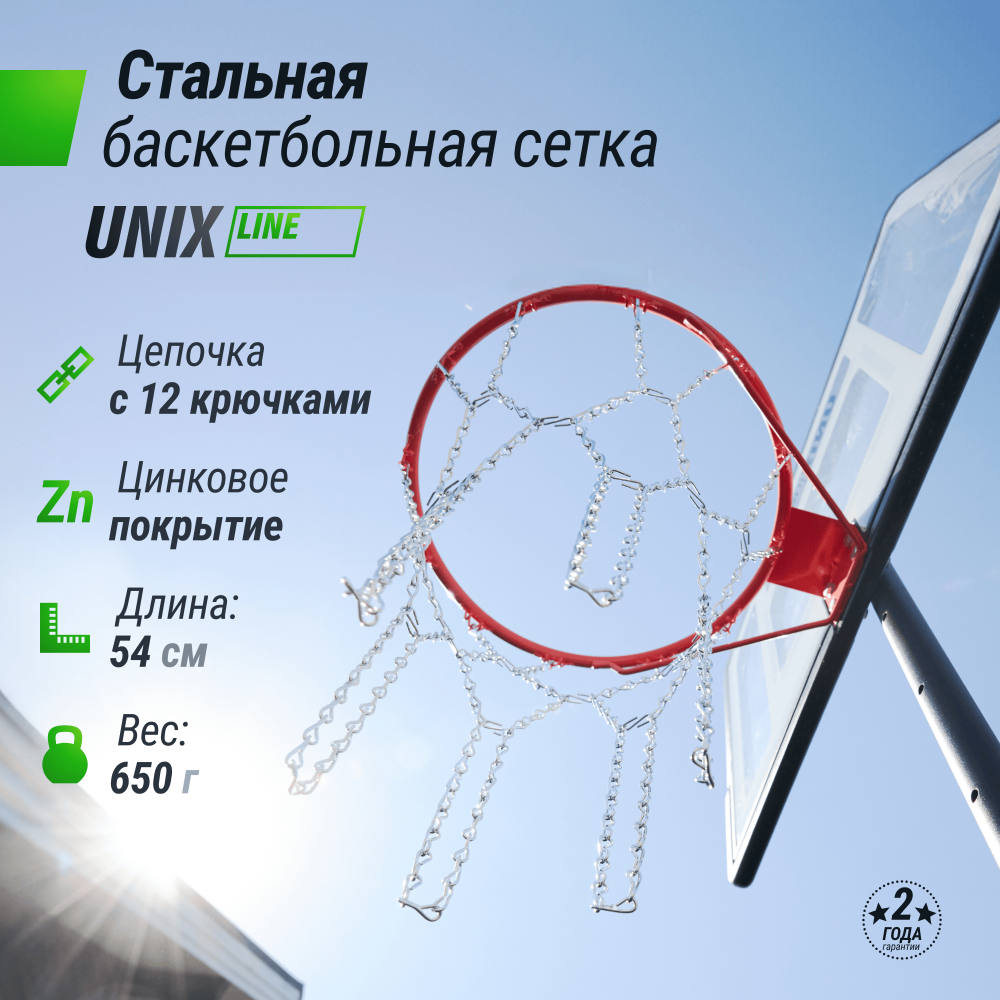 Фотографии Баскетбольная сетка UNIX Line B-Net L54