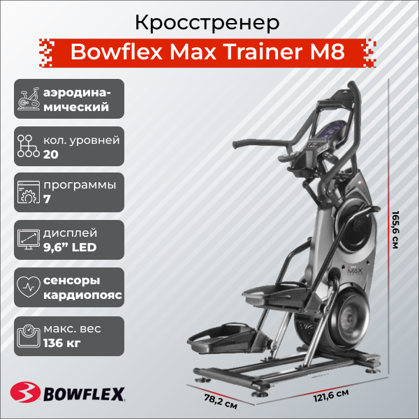 Фото Bowflex Кросстренер Bowflex Max Trainer M8
