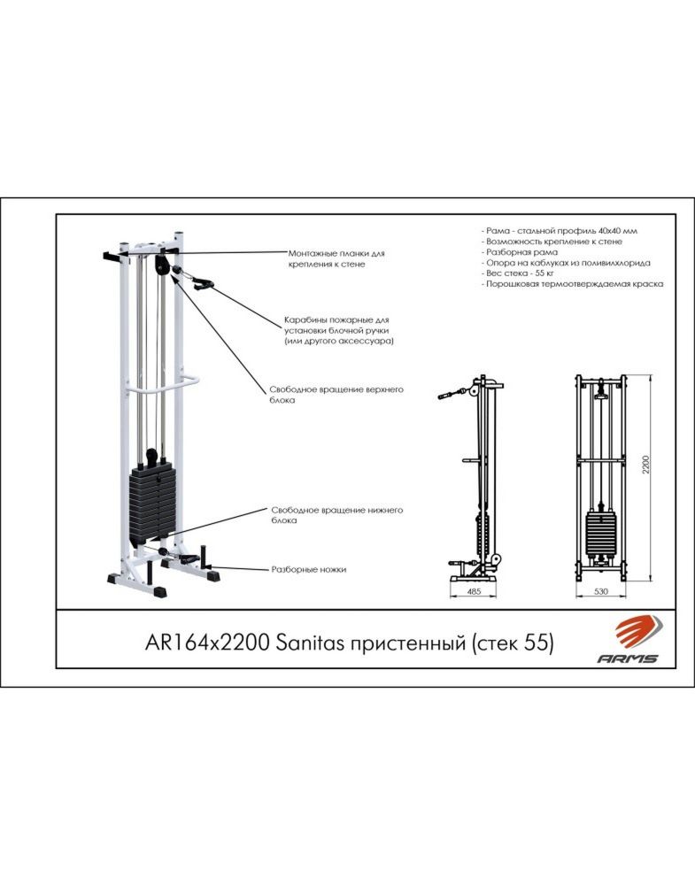 Тренажер  Sanitas пристенный (стек 55)  Pioner A11988
