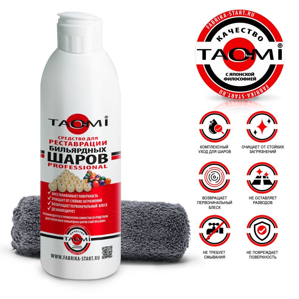 Фотографии Средство для реставрации бильярдных шаров TAO-MI 250 мл