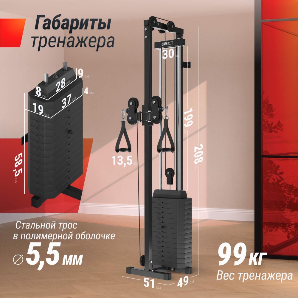 Кроссовер UNIX Fit  силовая станция / Station 67 (один блок)