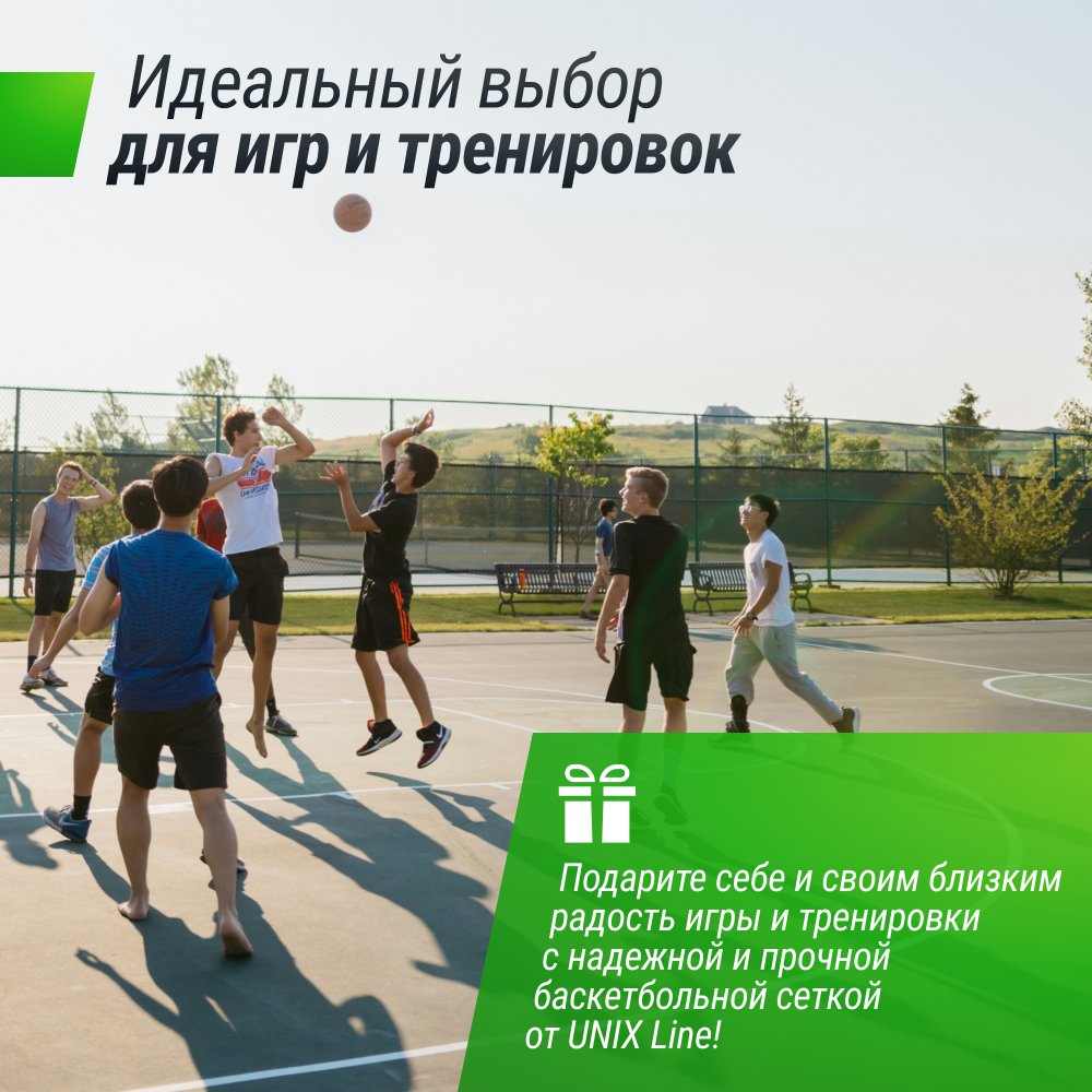 Фотографии Баскетбольная сетка UNIX Line B-Net L54