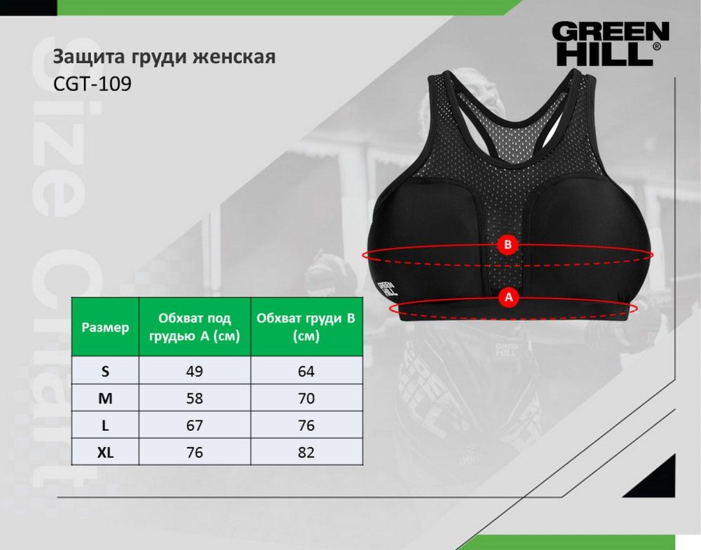 Фотографии Защита груди женская Green Hill CGT-109 черный