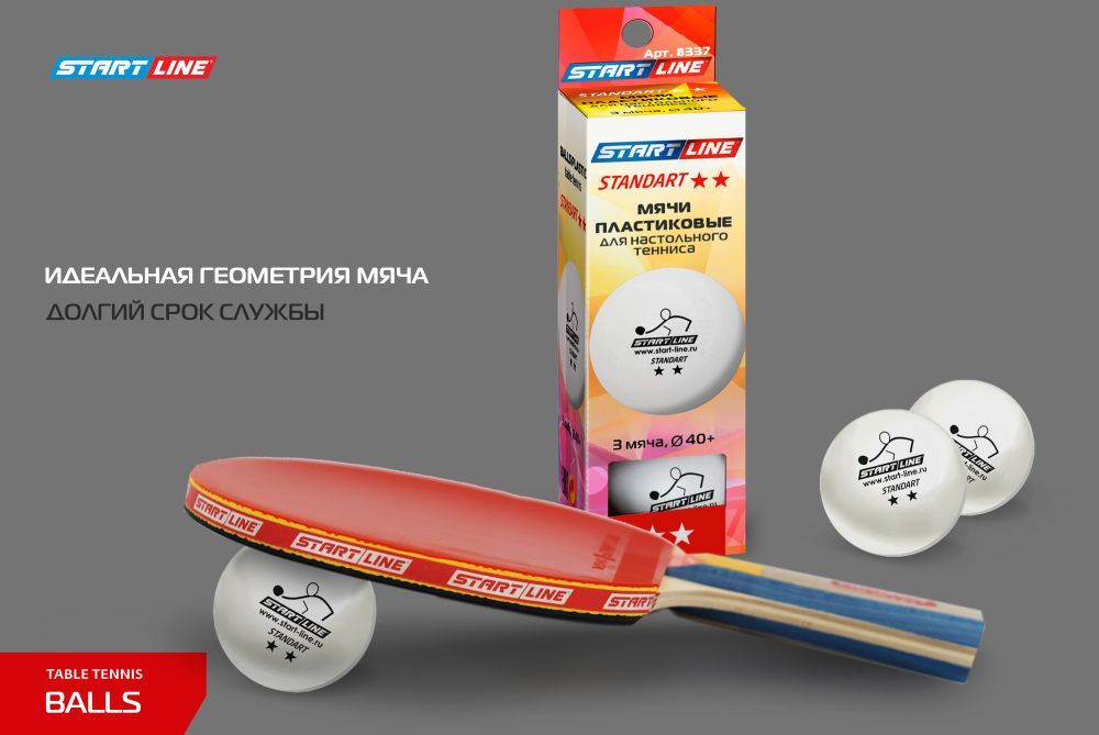 Фотографии Мячи Start line Standart 2* New (3 шт, бел.)