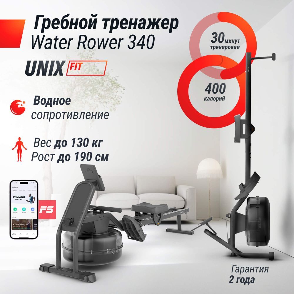 Гребной тренажер UNIX Fit водный / Water Rower 340