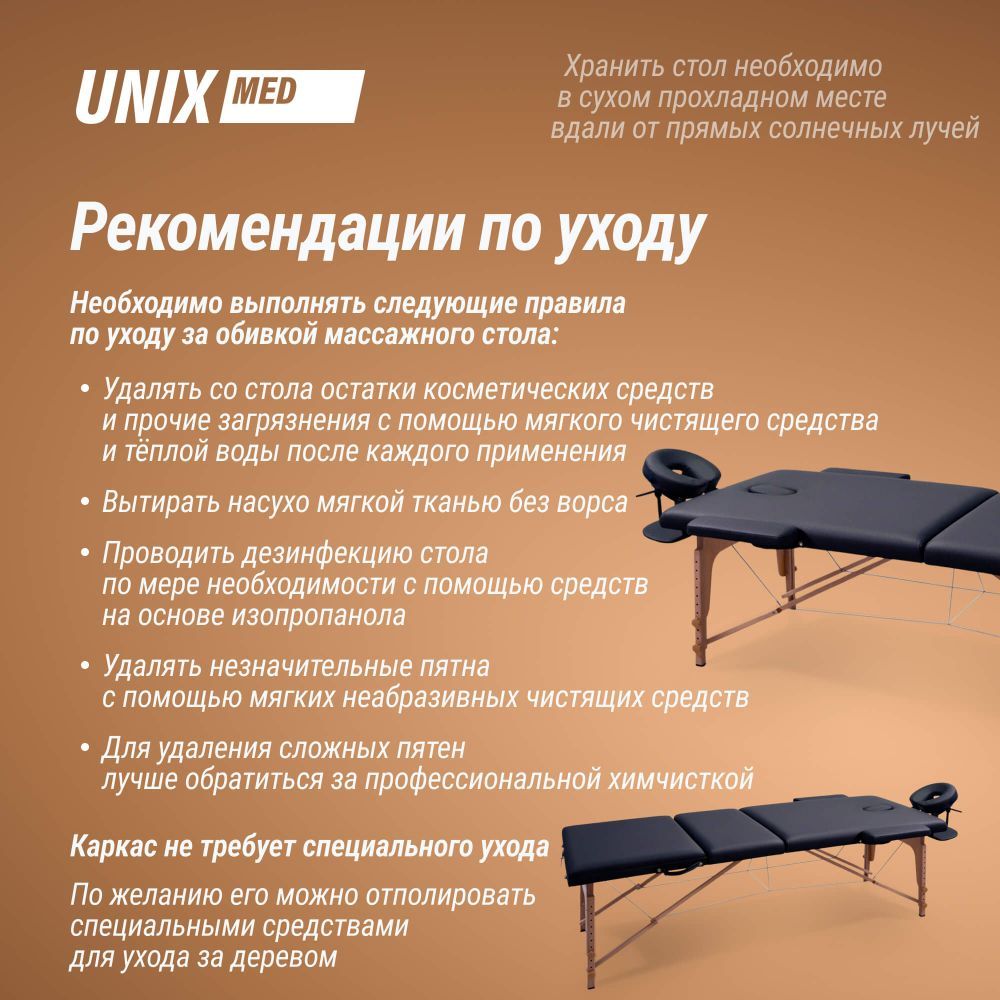 Массажный стол UNIX Стандарт / Standard 3 секции черный
