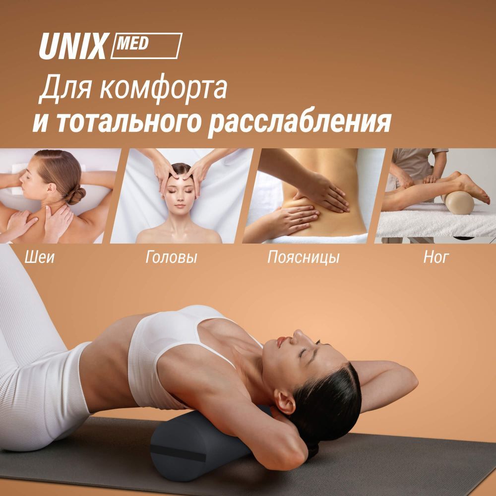 Валик массажный UNIX 70 см черный