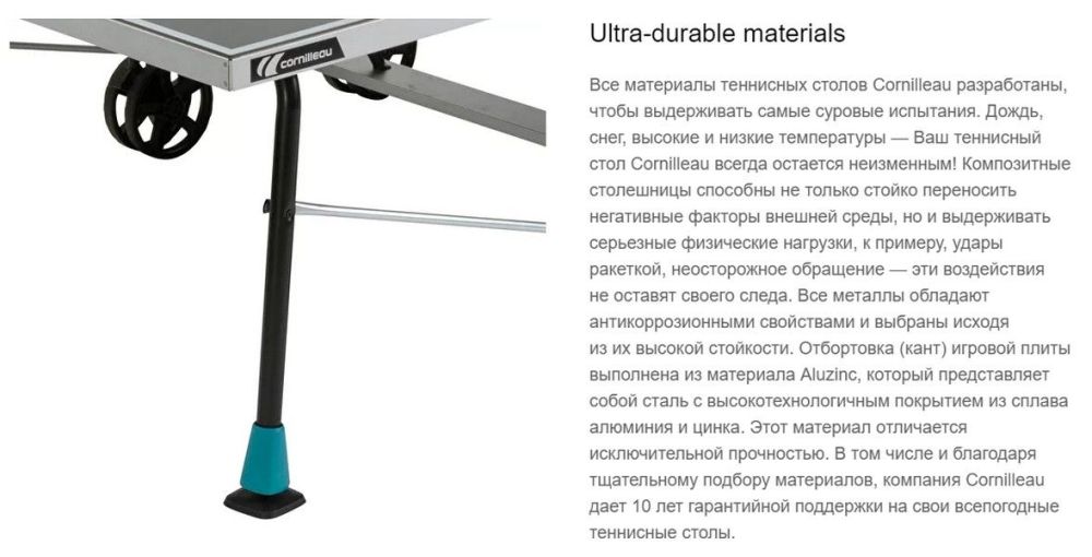 Фотографии Теннисный стол всепогодный Cornilleau 300X Outdoor blue 5 mm