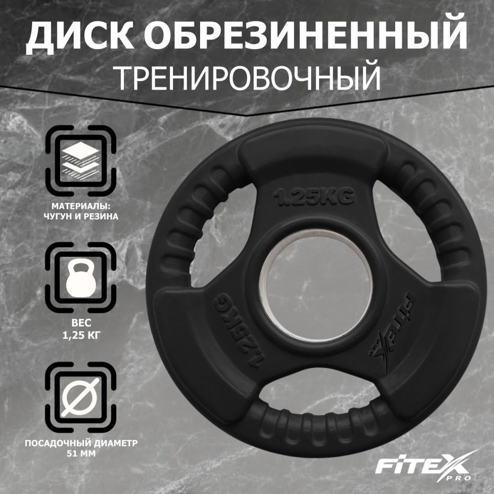 Фото Диск "Олимпийский" 1,25кг обрезиненный черный с ручками