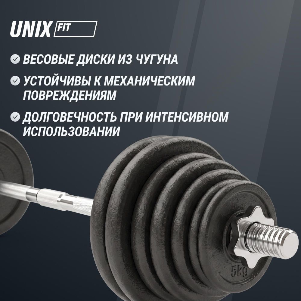 Набор гантелей и штанга UNIX Fit в кейсе 50 кг