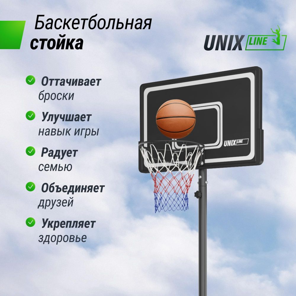 Фотографии Баскетбольная стойка UNIX Line B-Stand-PE 44"x28" (110 х 70 см) R45 235-305 см