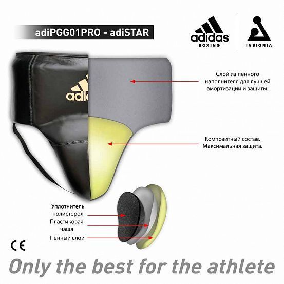 Фотографии Защита паха мужская Adidas AdiStar Pro Groin Guard черно-золотая
