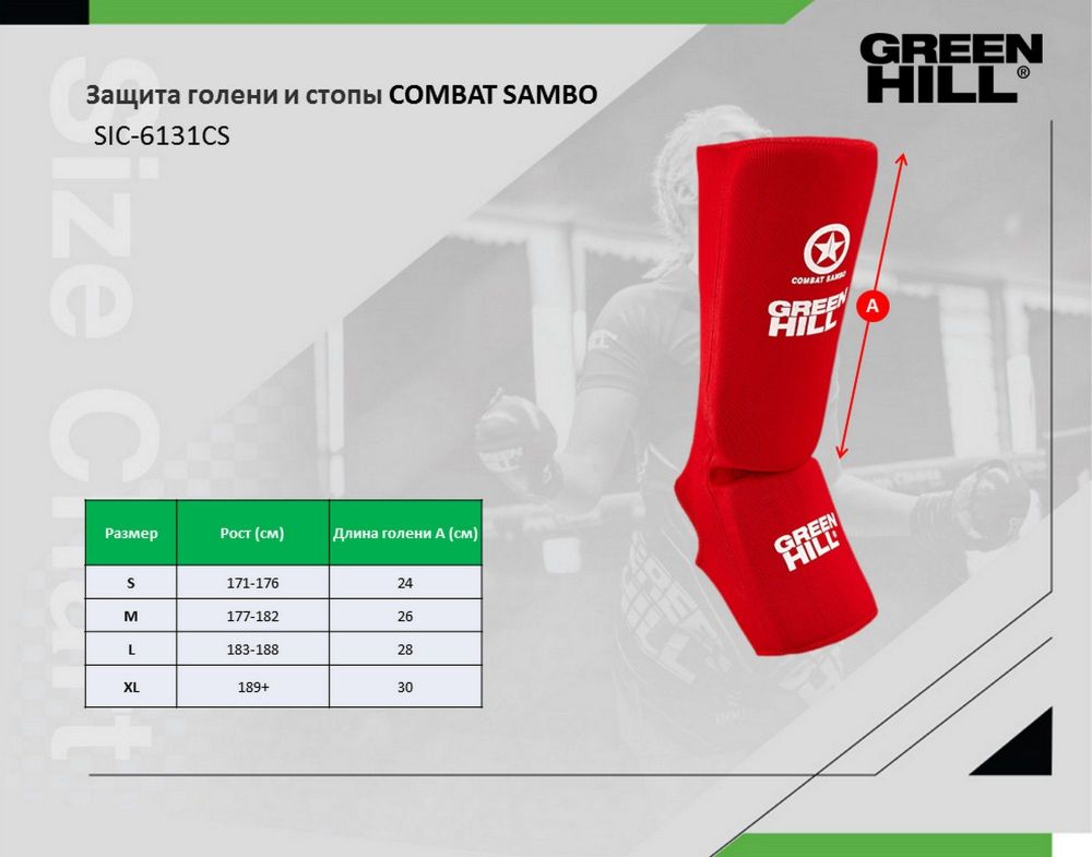 Фотографии Защита голень-стопа Green Hill Conbat Sambo SIC-6131cs красный