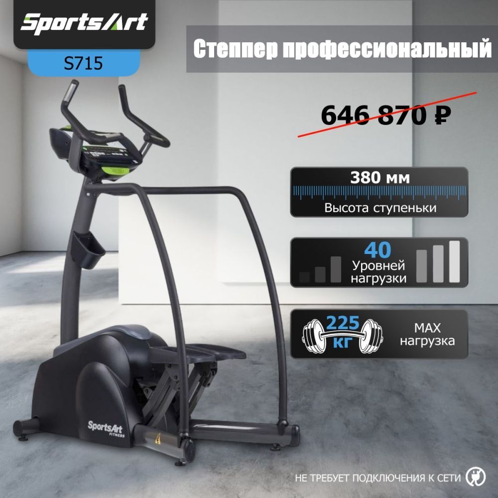 Фото Степпер "SPORTSART"
