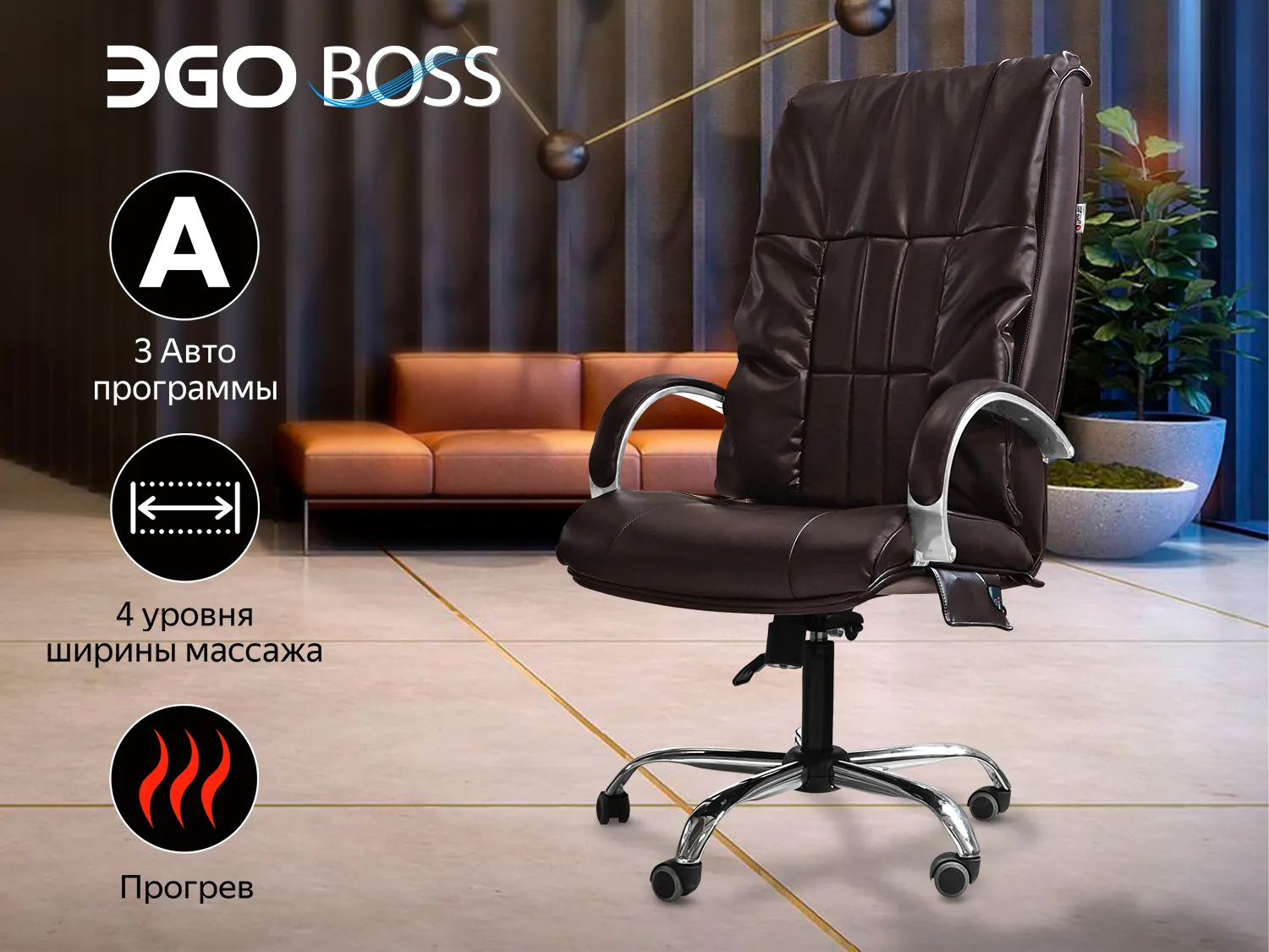 Фото Офисное массажное кресло EGO BOSS EG1001 LKFV Шоколад (Арпатек)
