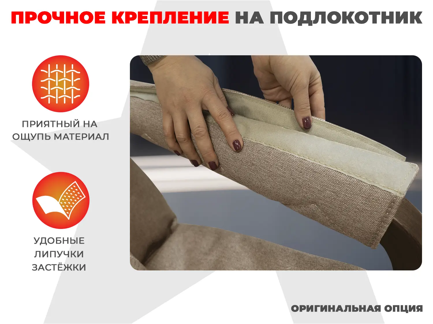 Мягкие подлокотники RS SOFTOUCH OT2007 Капучино