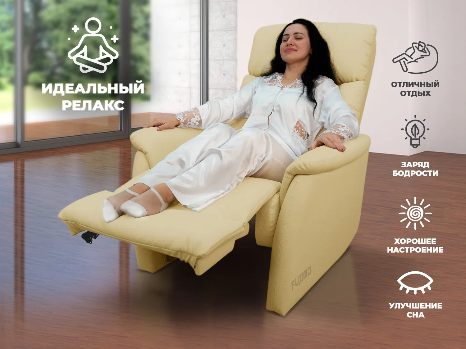 Кресло-реклайнер механический FUJIMO DREAM MW Манго