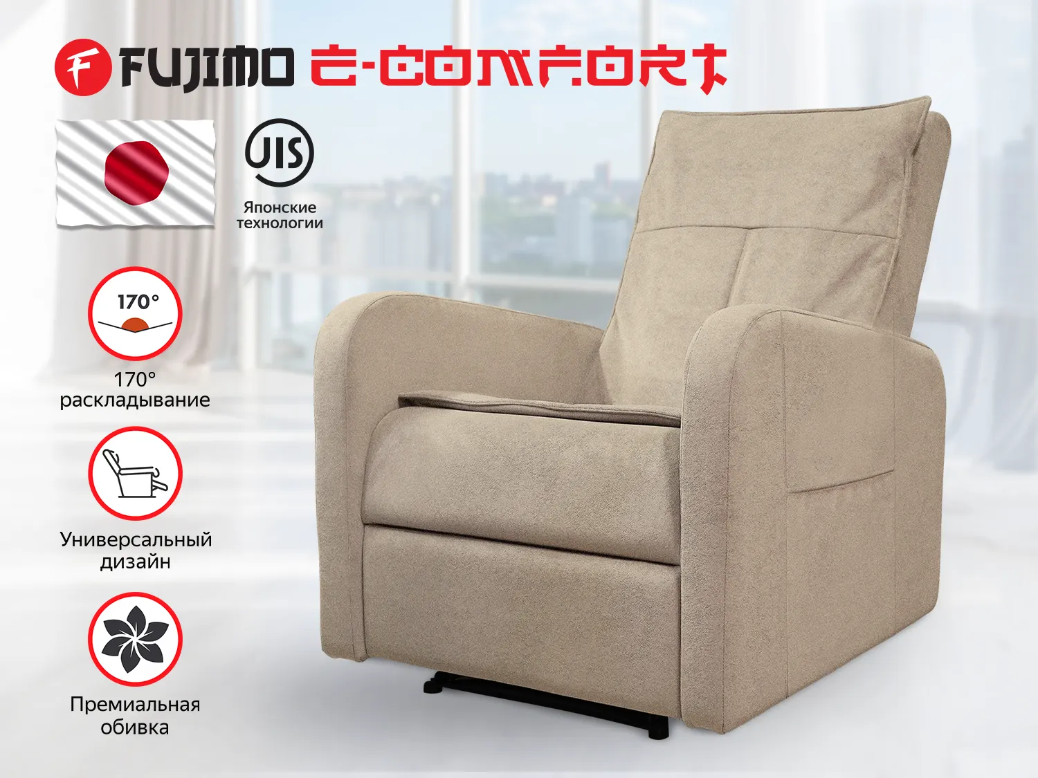 Фото Кресло реклайнер FUJIMO E-COMFORT CHAIR F3005 FEW Ваниль (Sakura 4)
